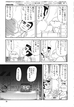 Page 58 of Chousen Ame Ver.15