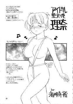 Page 64 of Chousen Ame Ver.15