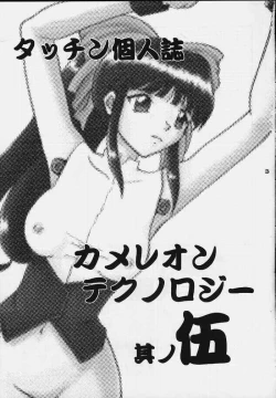 Page 2 of Cameleon Technology 5