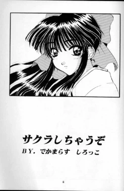 Page 4 of Dainamaito Sakura