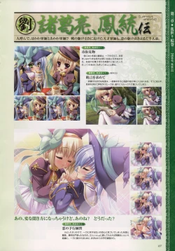 Page 123 of Shin-Koihime Musou Otome Ryouran Sangokushi Engi Perfect Visual Book