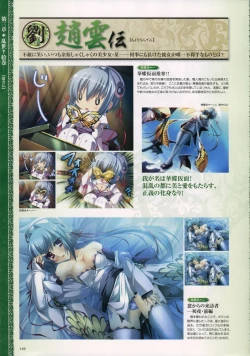Page 126 of Shin-Koihime Musou Otome Ryouran Sangokushi Engi Perfect Visual Book