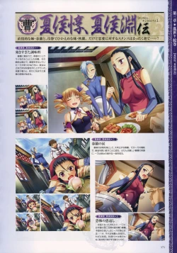 Page 157 of Shin-Koihime Musou Otome Ryouran Sangokushi Engi Perfect Visual Book