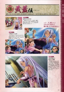 Page 185 of Shin-Koihime Musou Otome Ryouran Sangokushi Engi Perfect Visual Book