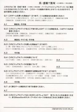 Page 246 of Shin-Koihime Musou Otome Ryouran Sangokushi Engi Perfect Visual Book