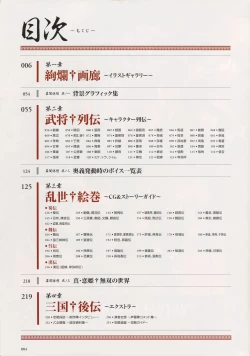 Page 4 of Shin-Koihime Musou Otome Ryouran Sangokushi Engi Perfect Visual Book