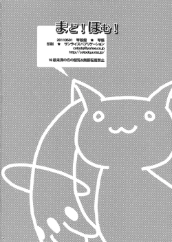 Page 25 of Mado! Homu!