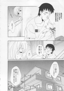 Page 118 of Ureshi Hazukashi