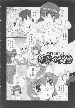 Page 204 of Ureshi Hazukashi