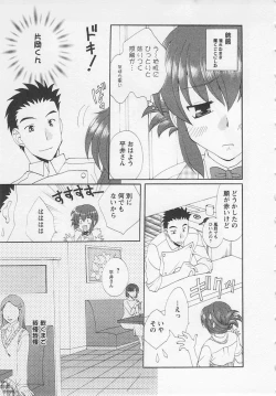 Page 83 of Ureshi Hazukashi