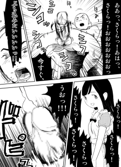 Page 16 of ～罠ハメシリーズ2～　『超能力ＪＣさくら』前編pixiv版