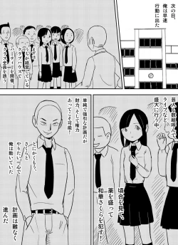 Page 18 of ～罠ハメシリーズ2～　『超能力ＪＣさくら』前編pixiv版
