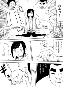 Page 30 of ～罠ハメシリーズ2～　『超能力ＪＣさくら』前編pixiv版