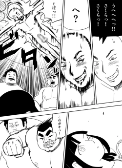 Page 33 of ～罠ハメシリーズ2～　『超能力ＪＣさくら』前編pixiv版