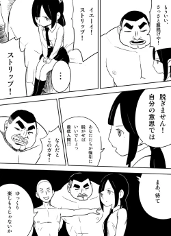 Page 47 of ～罠ハメシリーズ2～　『超能力ＪＣさくら』前編pixiv版