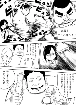 Page 49 of ～罠ハメシリーズ2～　『超能力ＪＣさくら』前編pixiv版