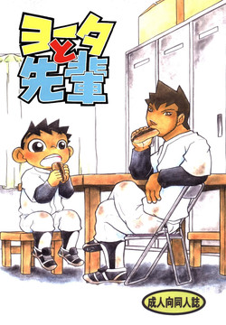 Download Futoshi Yagihiroshi- Youta to Sempai