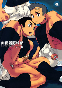 Download Nikubenki Yakyuubu