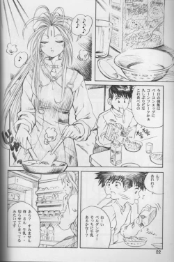 Page 21 of Aa Imouto1 / Aa My Sister P-1
