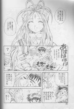Page 33 of Aa Imouto1 / Aa My Sister P-1