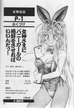 Page 45 of Aa Imouto1 / Aa My Sister P-1