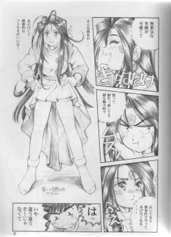 Page 8 of Aa Imouto1 / Aa My Sister P-1