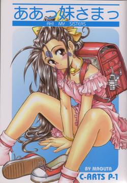 Download Aa Imouto1 / Aa My Sister P-1