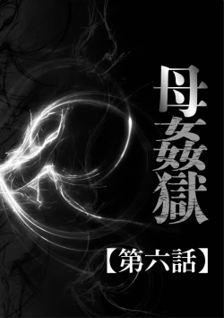 Page 103 of HAHA KANGOKU