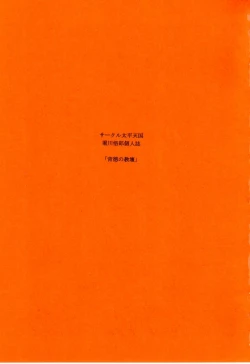 Page 2 of Haitoku no Kyoudan