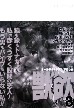 Page 3 of COMIC Juuyoku Vol. 08