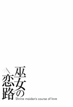 Page 188 of Miko no Koiji