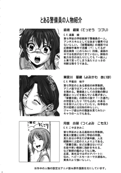 Page 3 of Toaru Kagaku no Keibiin