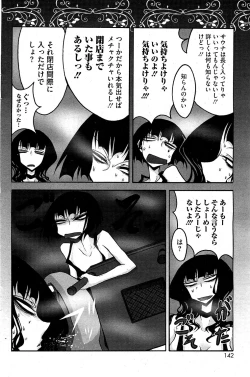 Page 141 of COMIC HOTMiLK 2012-02