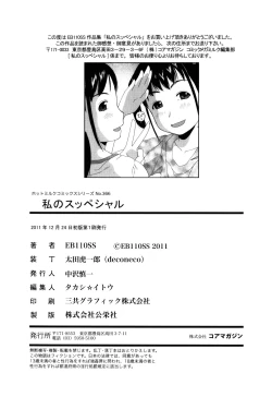 Page 205 of Watashi no Special