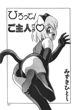 Page 107 of Men's Dolphin 2000-11 Vol. 15