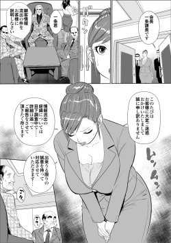 Page 4 of Mesu Kachou Jogeza