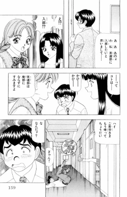 Page 159 of Tameshita Girl Vol 4
