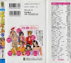 Page 193 of Tameshita Girl Vol 5