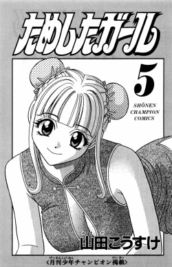 Page 3 of Tameshita Girl Vol 5