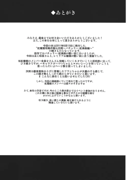 Page 31 of Koumakan Kouryaku Sakusen Nanokakan