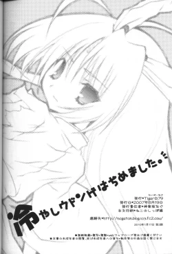 Page 29 of Hiyashi Udonge Hajimemashita.