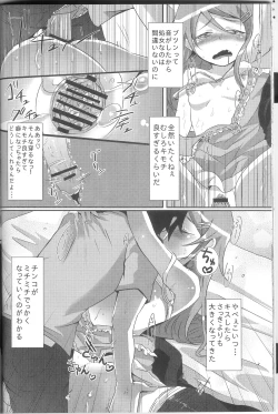 Page 23 of Ore ga Imouto ni Nacchattara