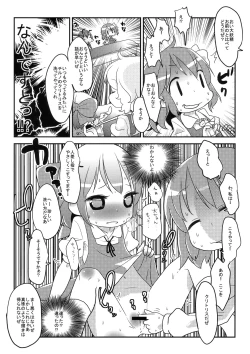Page 5 of Cirno no Hoken Taiiku