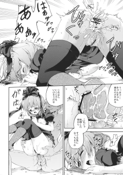 Page 18 of Kowasareta Omamori