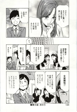 Page 123 of Uruwashi Shukujyohen