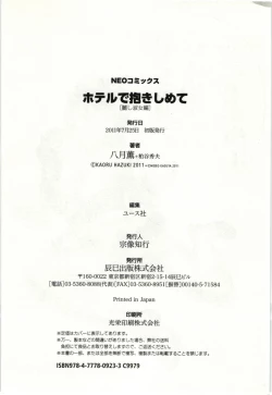 Page 185 of Uruwashi Shukujyohen