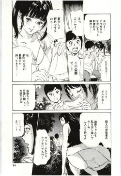 Page 90 of Uruwashi Shukujyohen