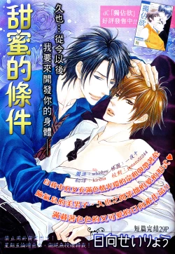 Page 1 of 甜蜜的條件单行