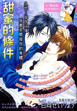 Download 甜蜜的條件单行