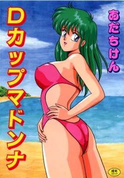 Page 1 of D-Cup Madonna